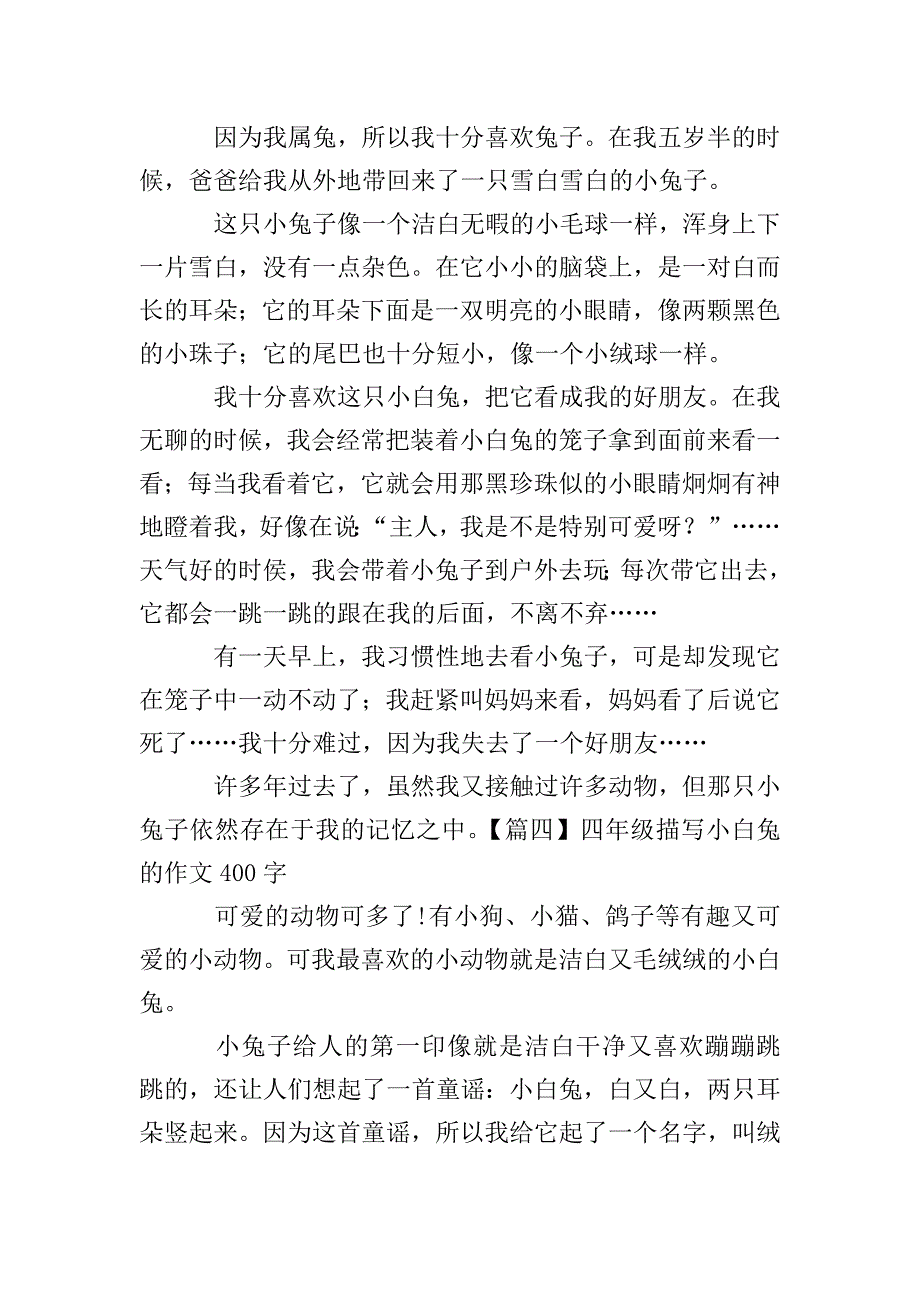 四年级描写小白兔的作文400字【六篇】.doc_第3页