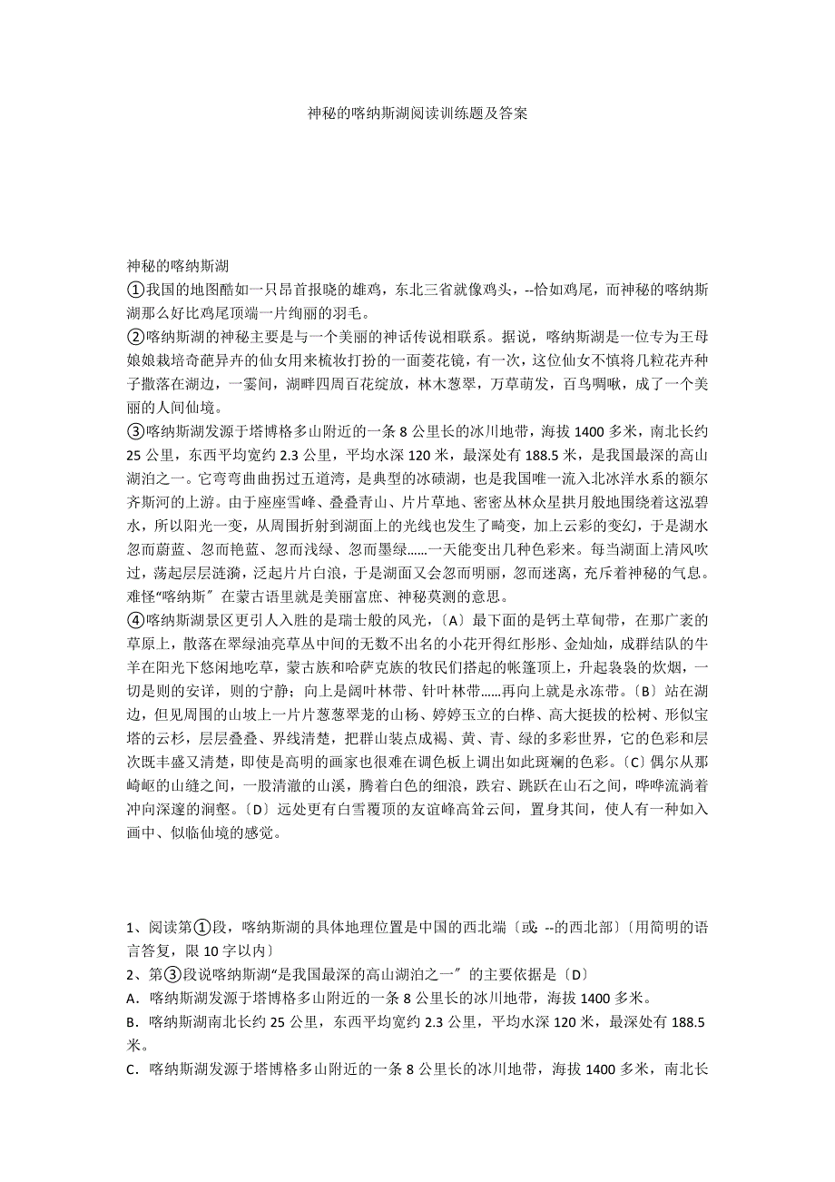 神秘的喀纳斯湖阅读训练题及答案_第1页