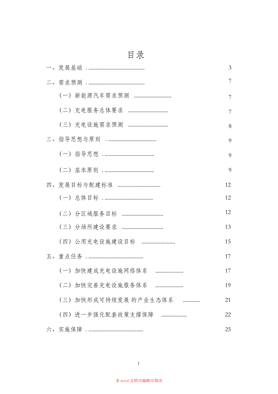 （完整版）上海市电动汽车充电基础设施专项规划(2016-2020年)_第2页