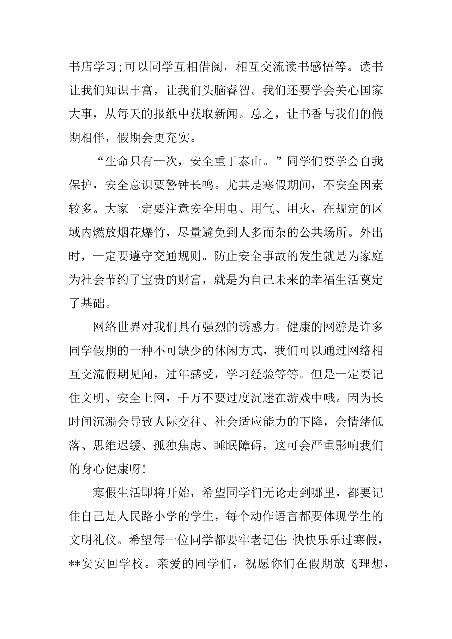 2023年度寒假放假前学校领导发言稿3篇（2023年）_第2页