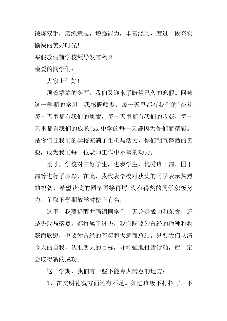 2023年度寒假放假前学校领导发言稿3篇（2023年）_第3页