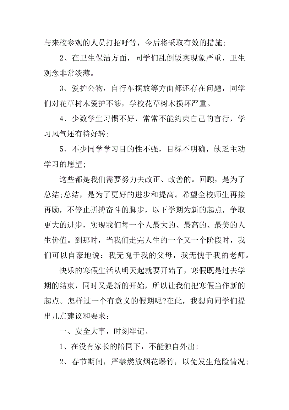 2023年度寒假放假前学校领导发言稿3篇（2023年）_第4页