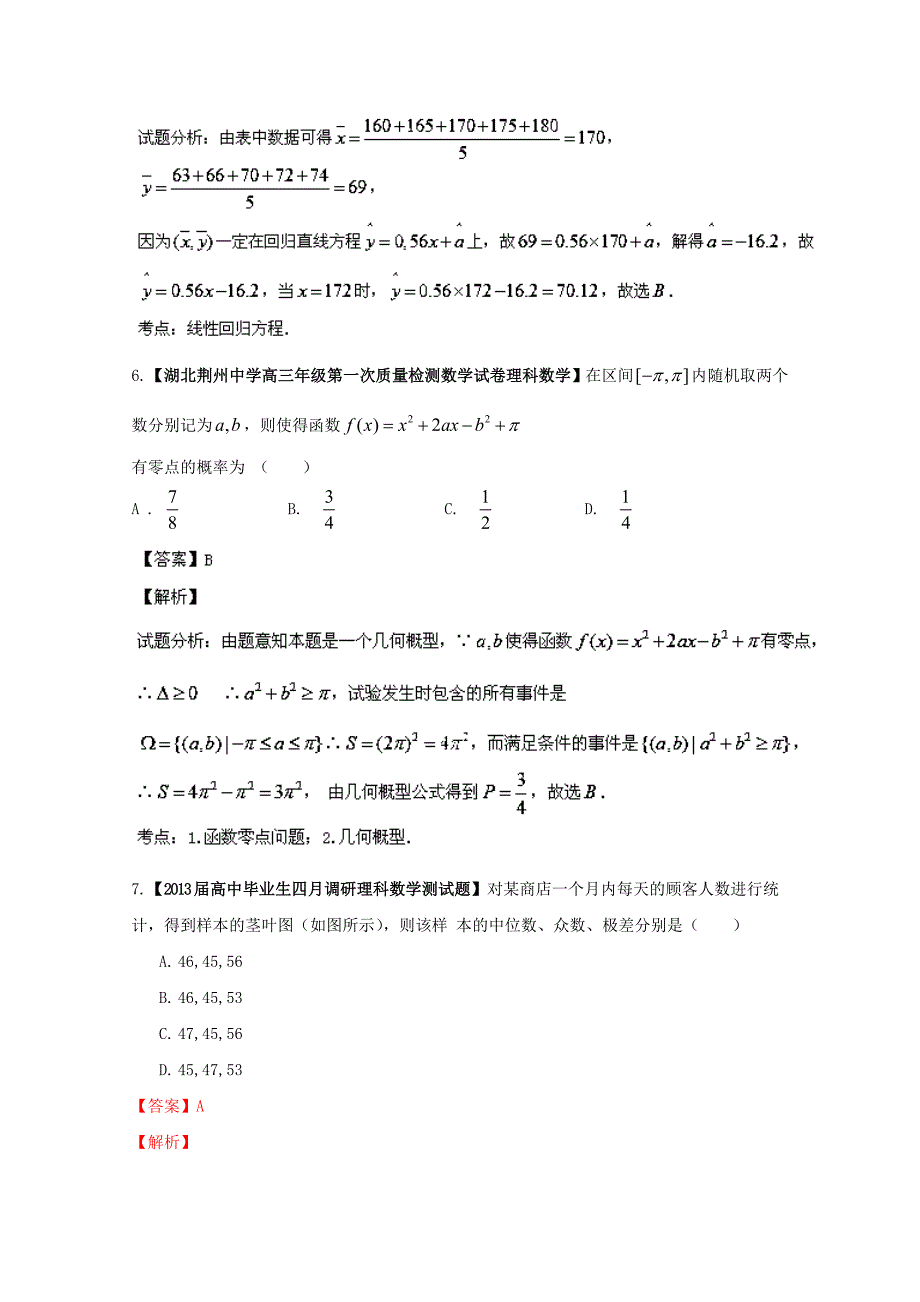 （湖北版01期）高三数学 名校试题分省分项汇编专题12 概率和统计（含解析）理 新人教A版_第3页