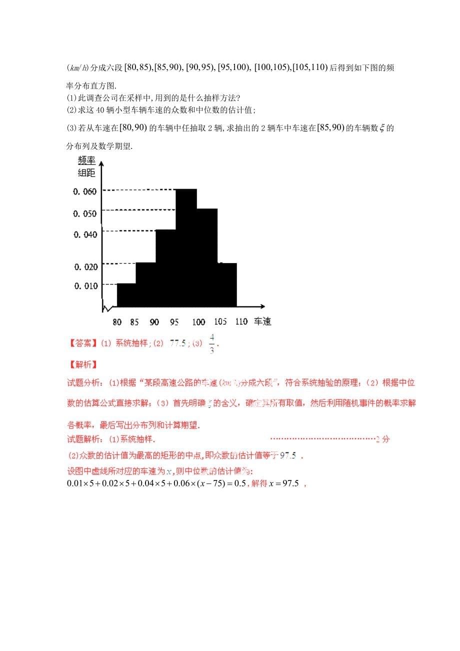 （湖北版01期）高三数学 名校试题分省分项汇编专题12 概率和统计（含解析）理 新人教A版_第5页