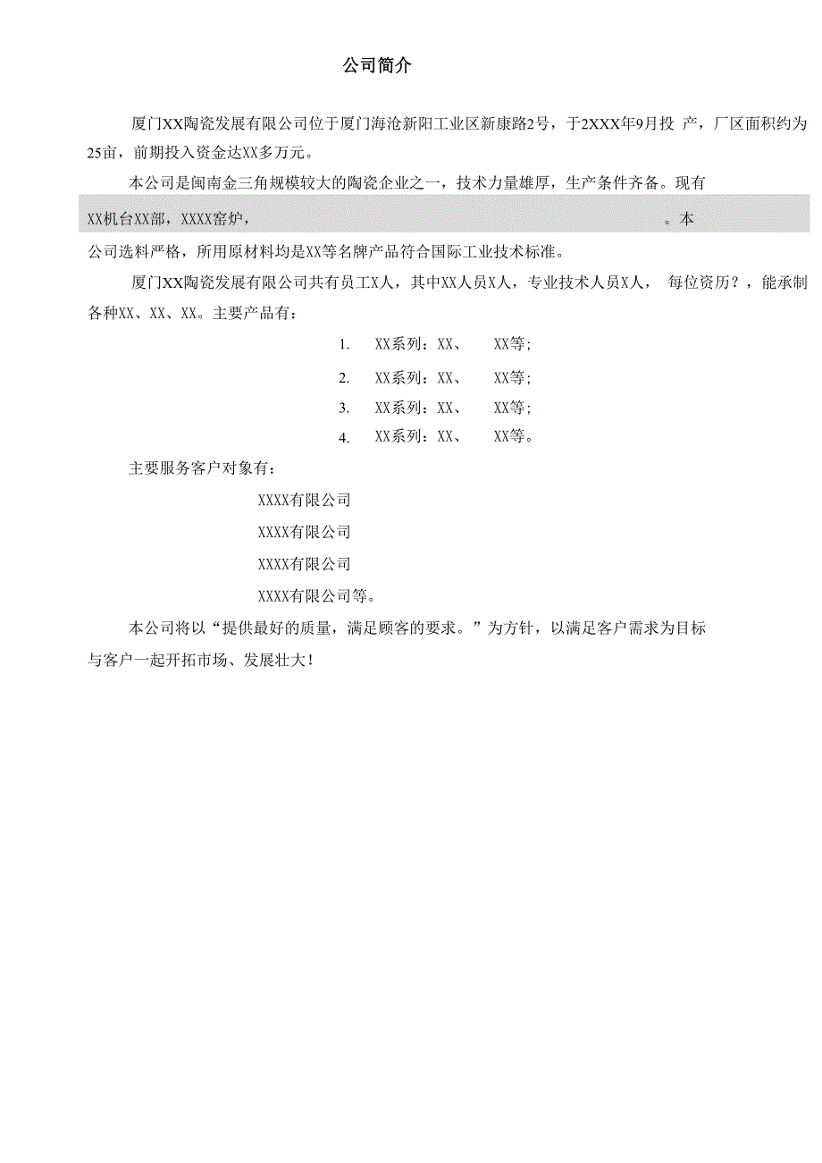 陶瓷业质量管理手册_第4页