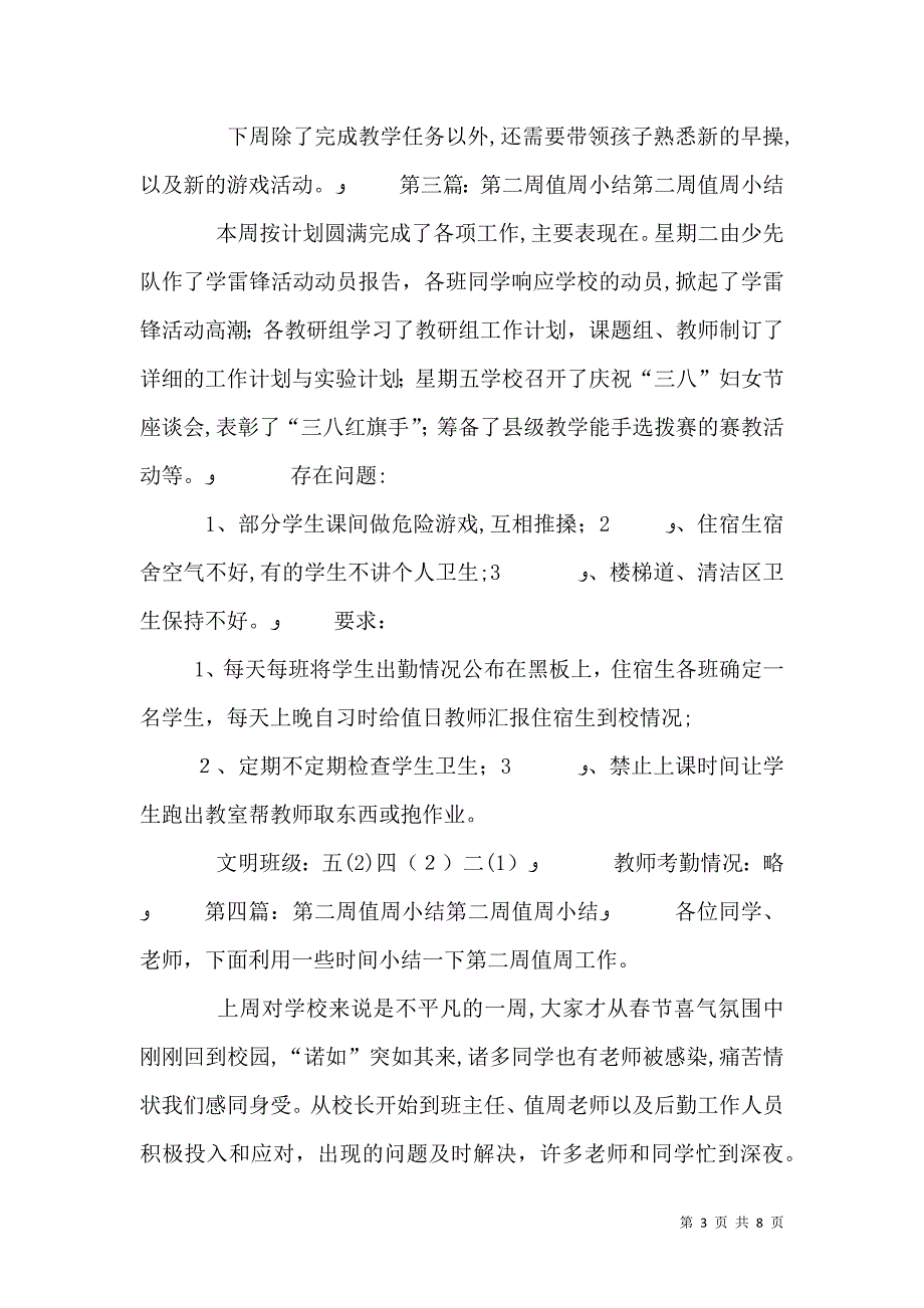 安全宣传月第二周小结_第3页