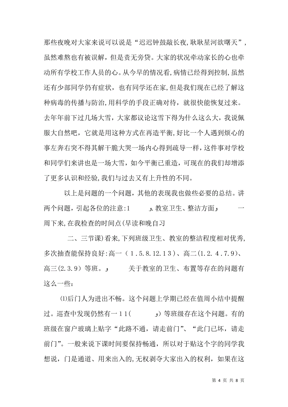 安全宣传月第二周小结_第4页