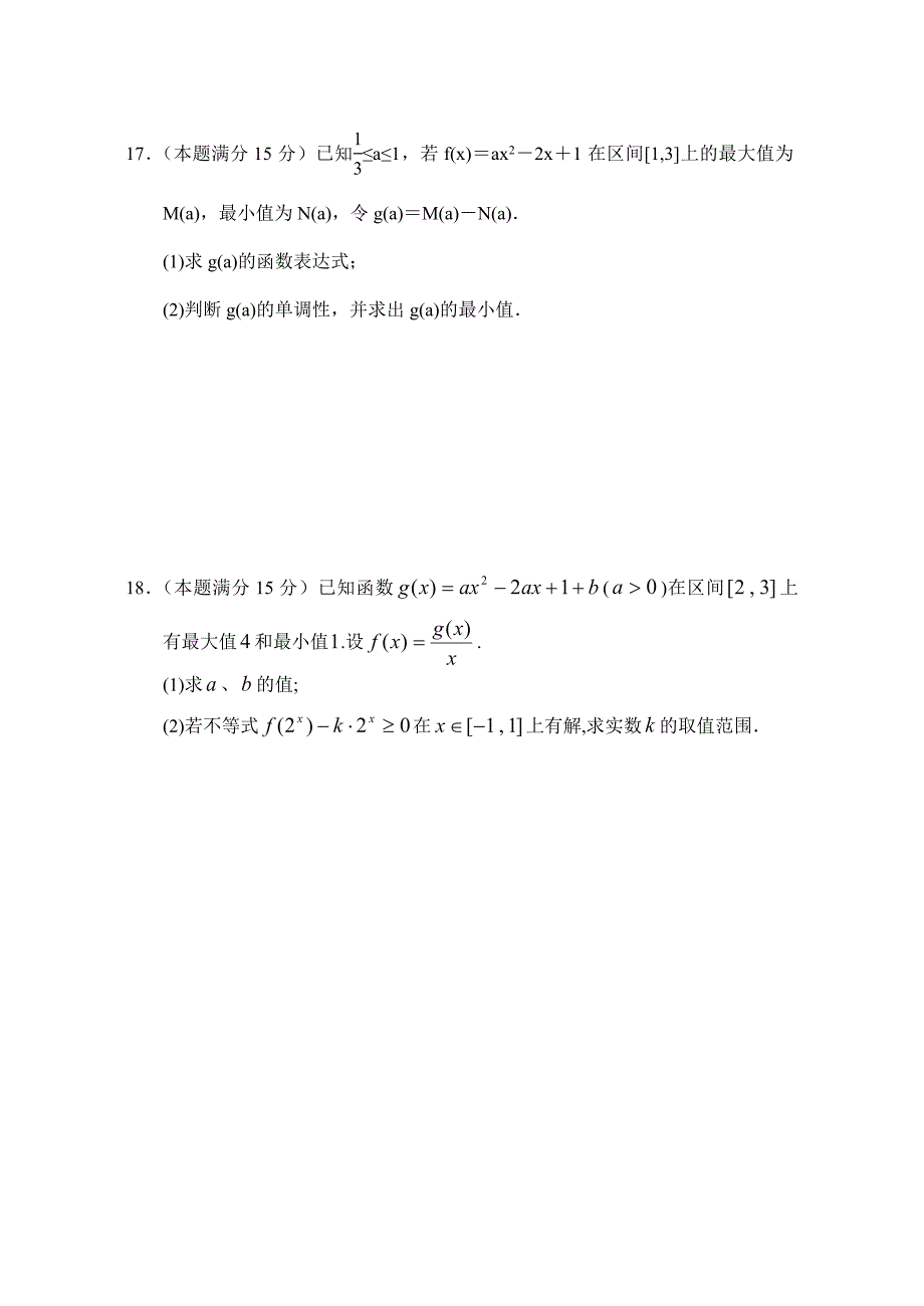 启东市高一数学试卷.doc_第3页
