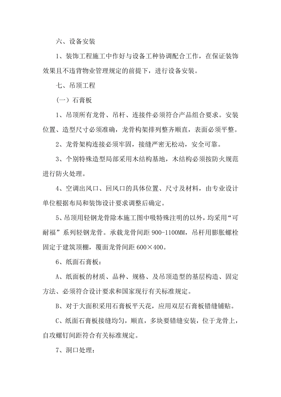 教育资料（2021-2022年收藏的）装饰设计说明分析_第3页