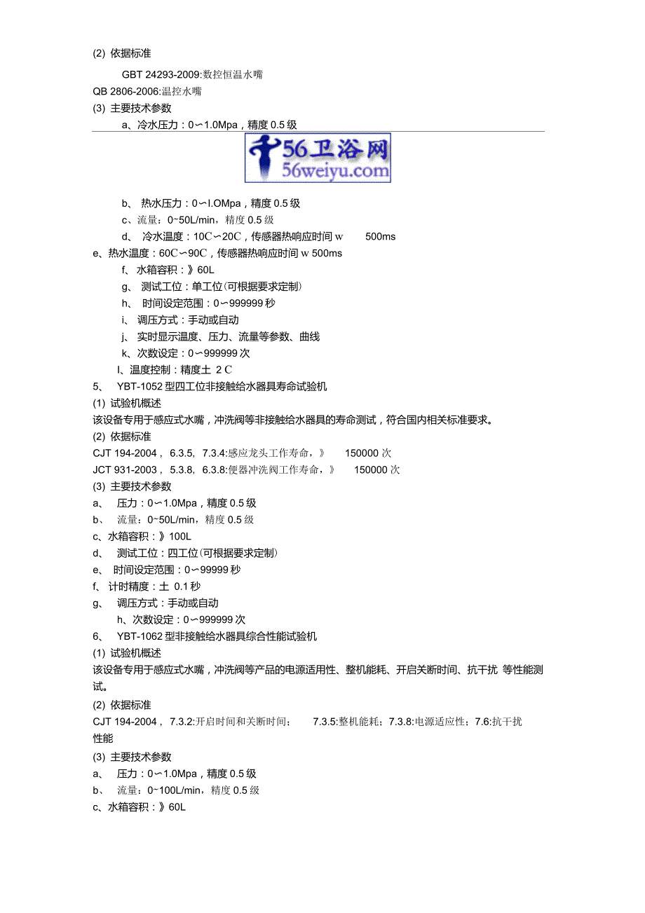 水暖卫浴检测设备选型资料_第3页