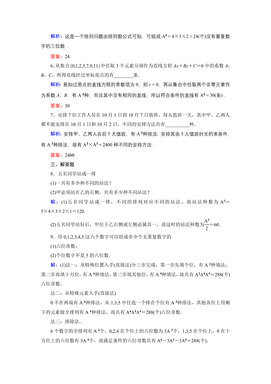 高中数学北师大版选修23课时作业：1.2.2 排列的应用 Word版含解析_第2页