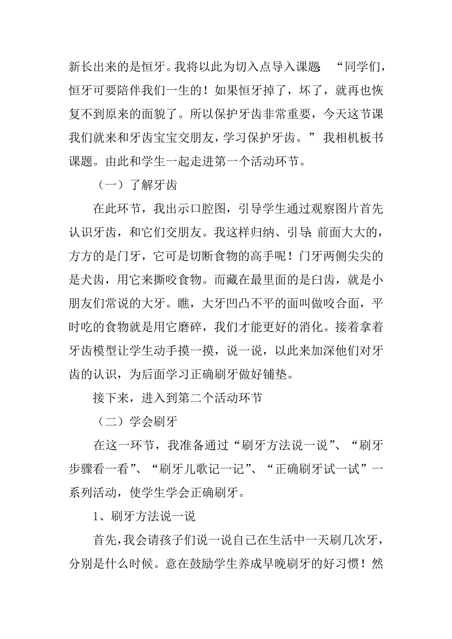 2024年《保护牙齿》说课稿（通用5篇）_第3页