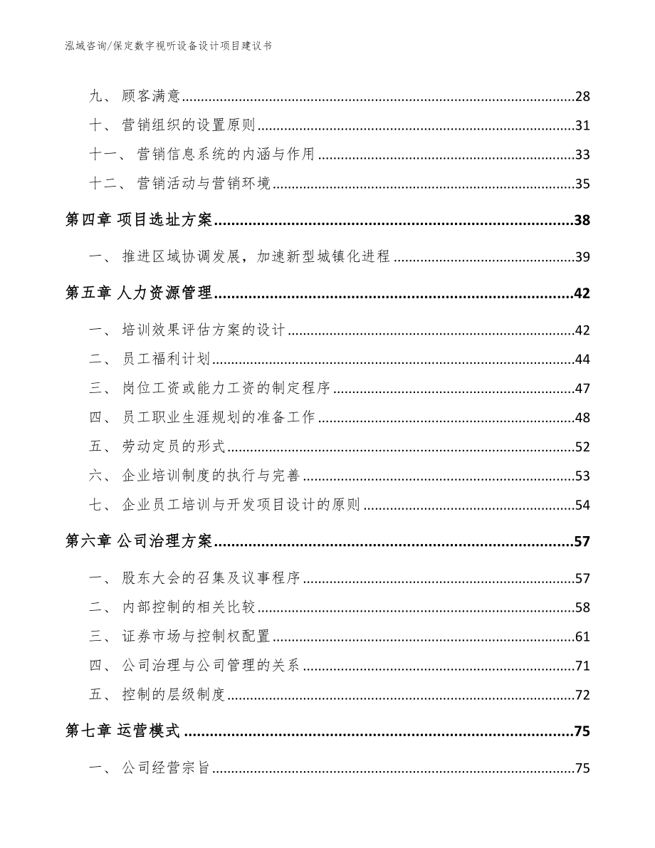 保定数字视听设备设计项目建议书【模板参考】_第2页