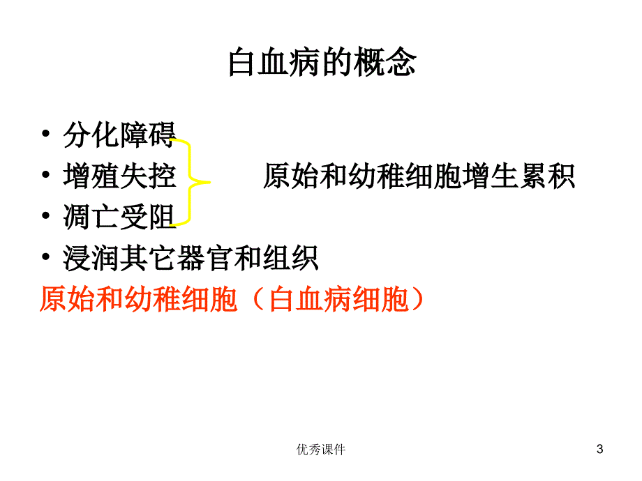 常见血液病急性白血病的MICM分型和预后【医疗资料】_第3页