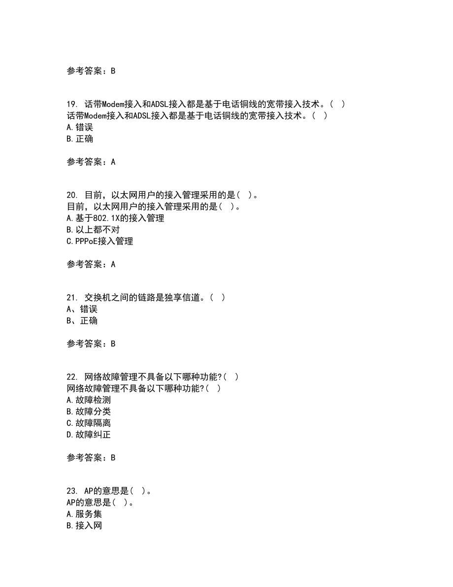 电子科技大学21春《接入网技术》离线作业1辅导答案43_第5页