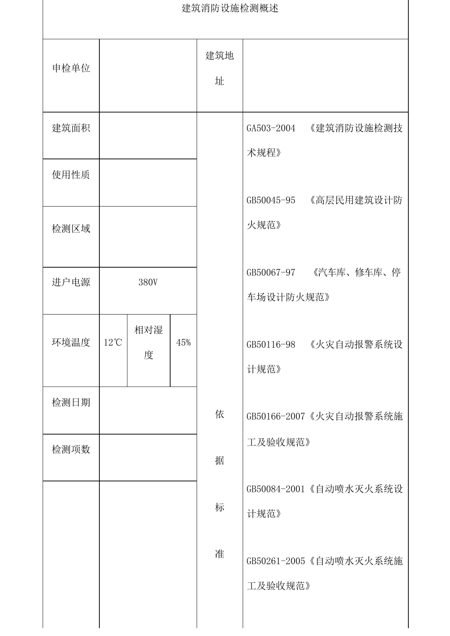 消防检测报告_第3页