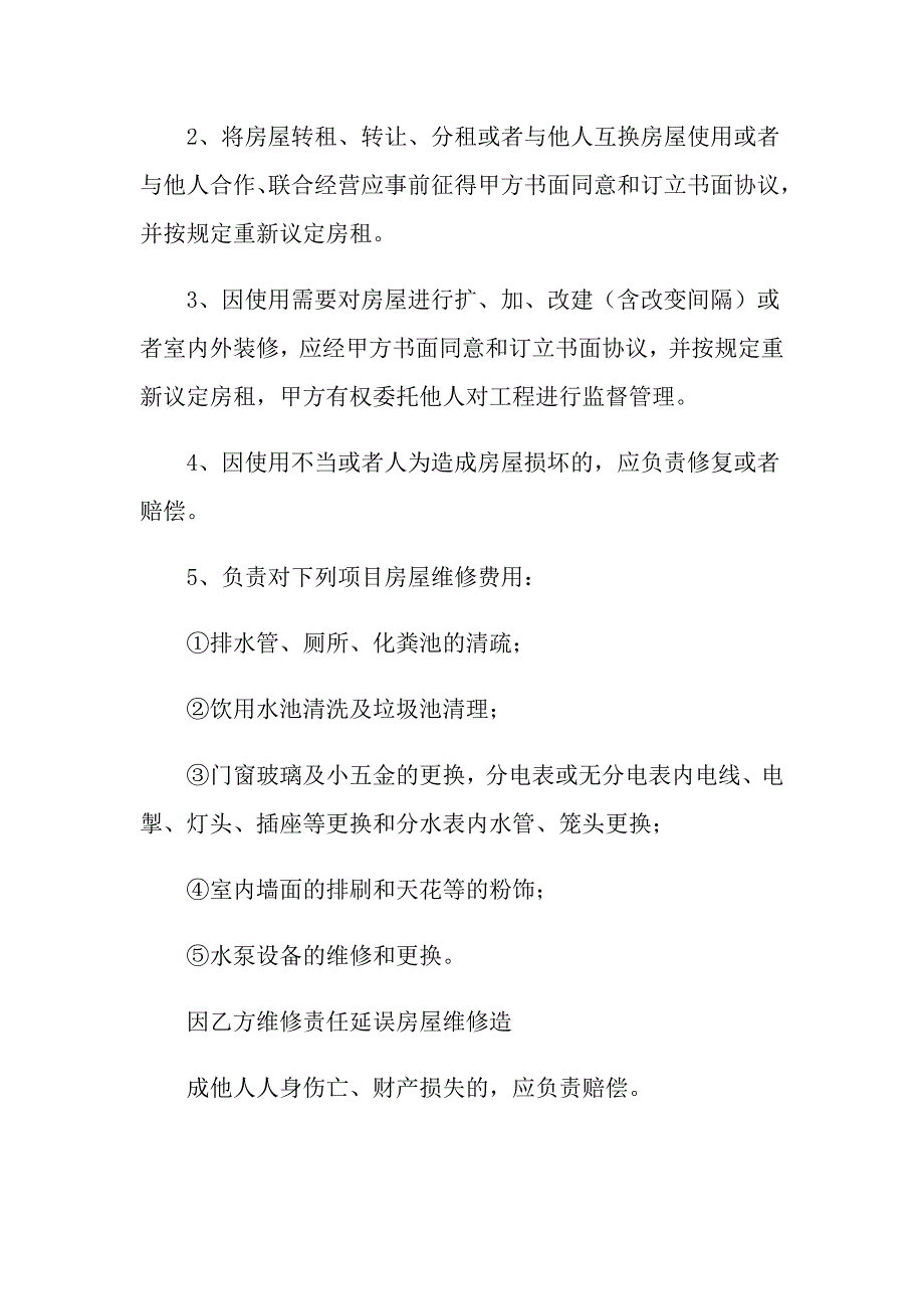 2022年店面房出租合同(10篇)_第3页