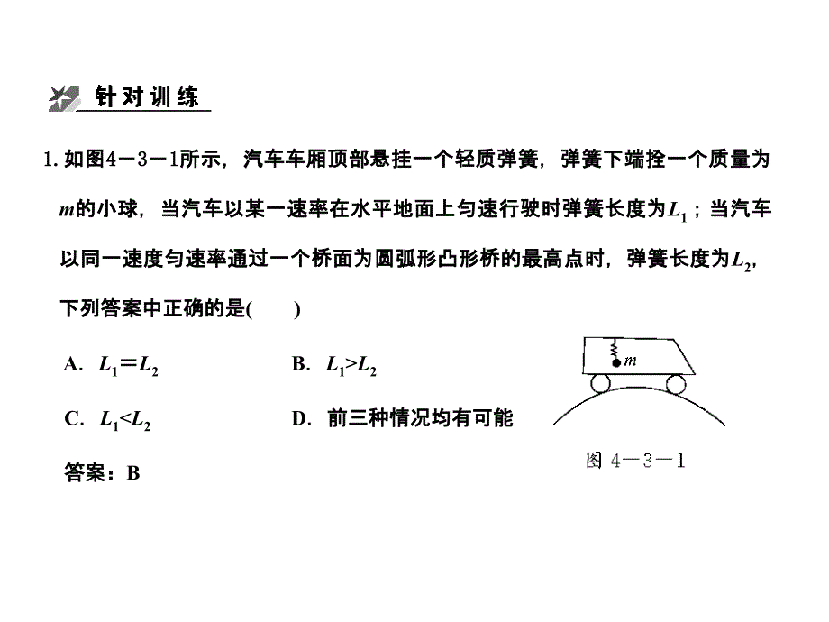 高一【圆周运动的临界问题】专题课件_第4页