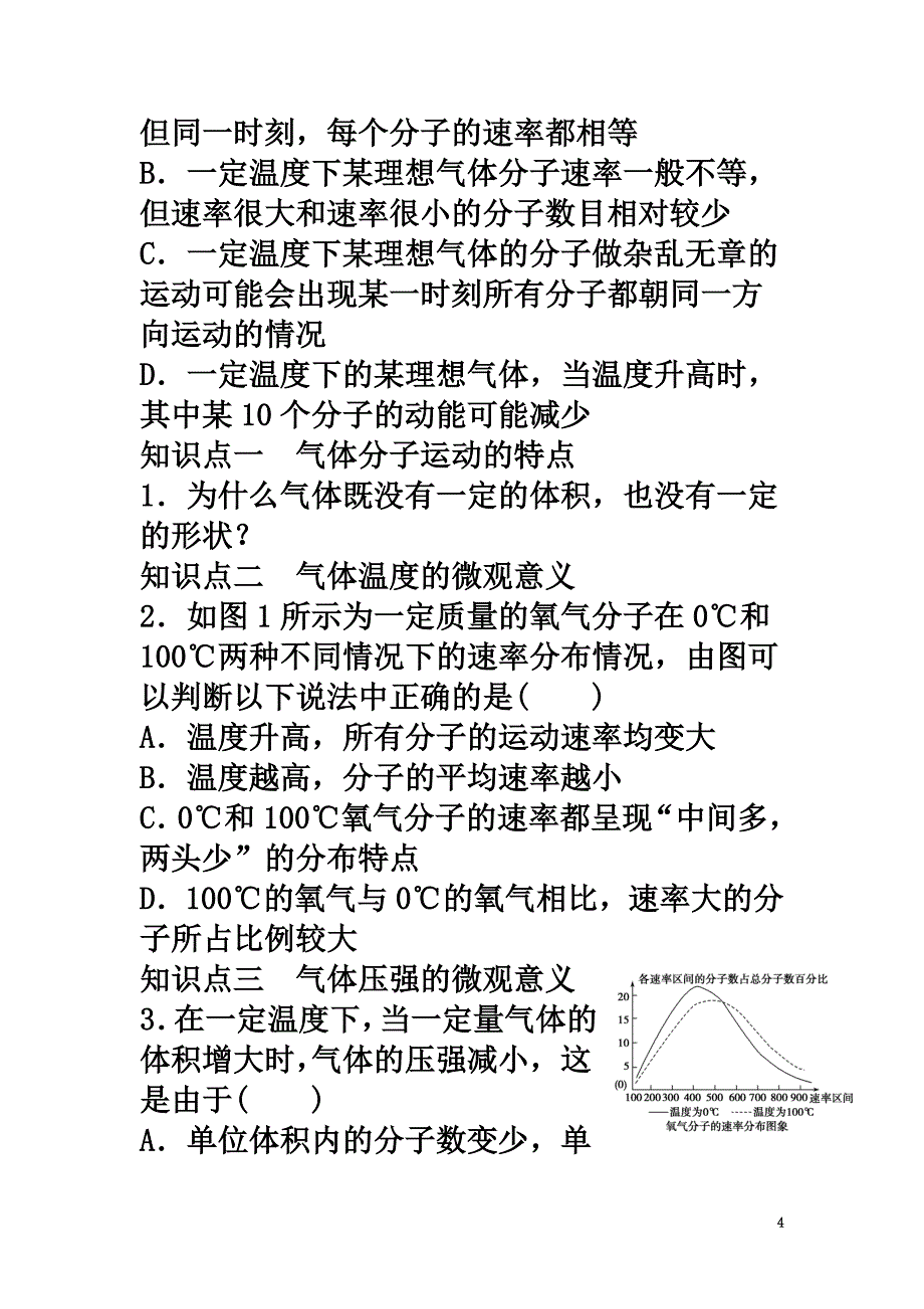 高中物理第八章气体8.4气体热现象的微观意义导学案新人教版选修3-3_第4页