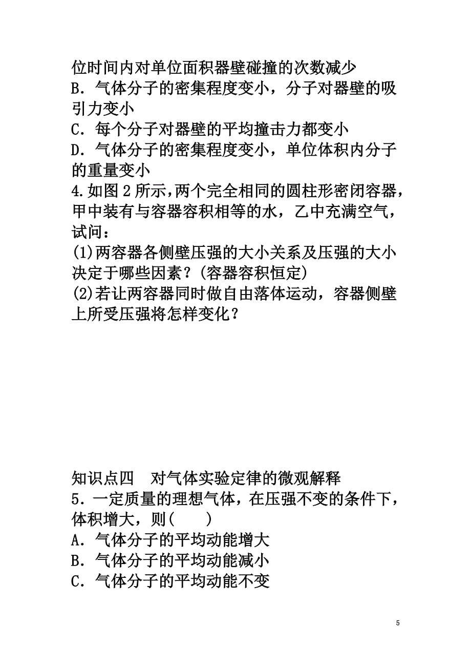 高中物理第八章气体8.4气体热现象的微观意义导学案新人教版选修3-3_第5页