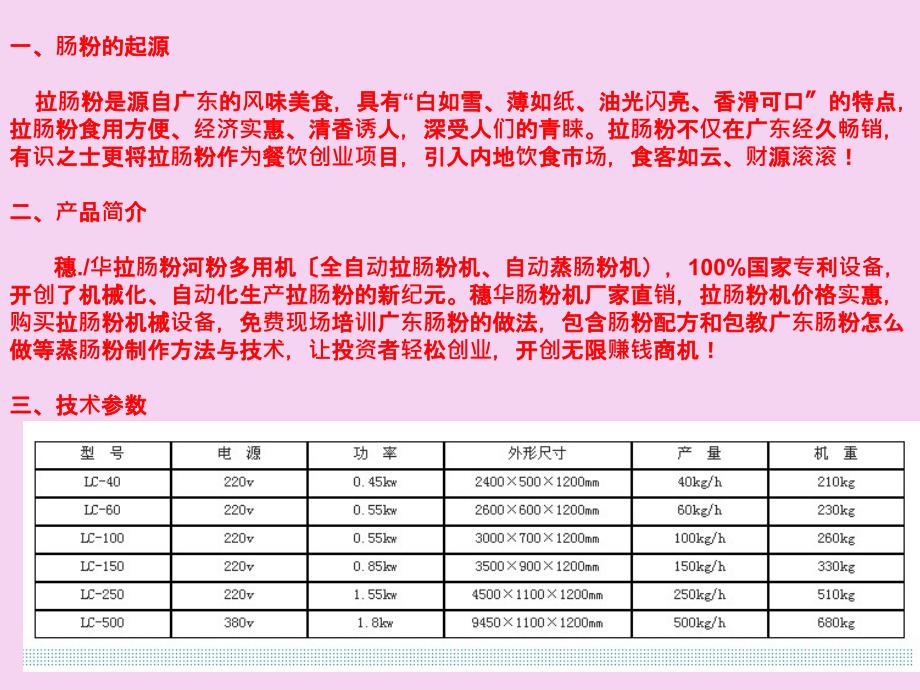 肠粉机介绍及肠粉制作配方ppt课件_第2页