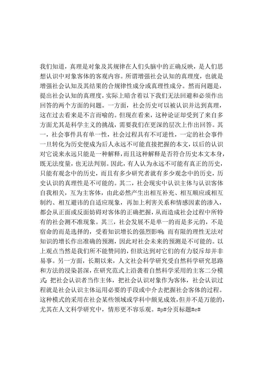 论社会认知与社会评价的科学化途径.doc_第5页