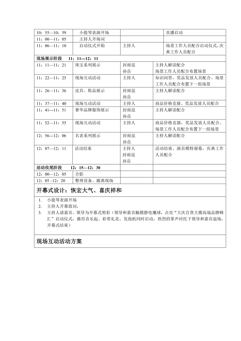 【精品】现场执行方案_第3页