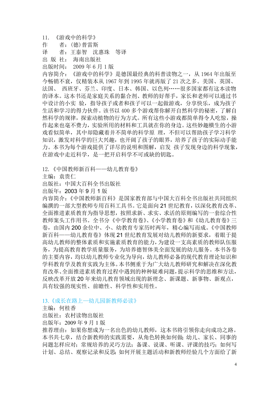 本科生阅读推荐书目汇总.doc_第4页