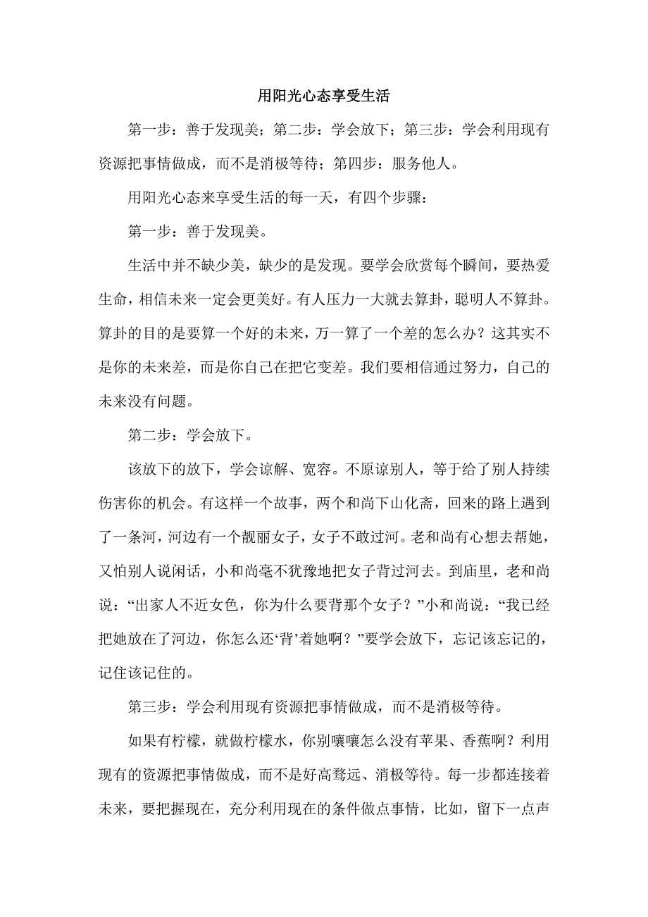 用阳光心态享受生活_第1页