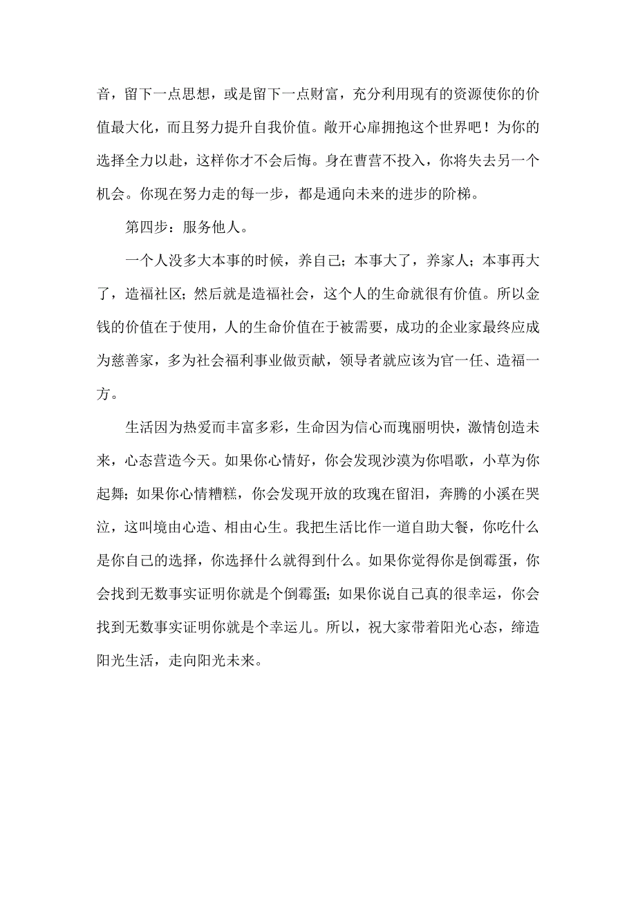 用阳光心态享受生活_第2页