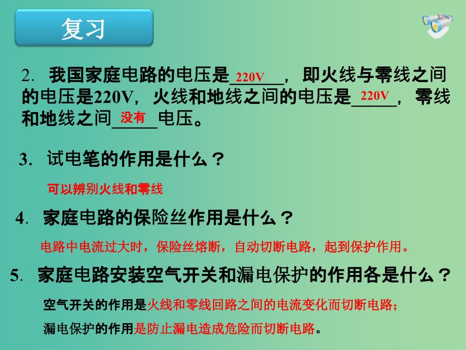 九年级物理全册 19.2 家庭电路中电流过大的原因课件 （新版）新人教版.ppt_第2页