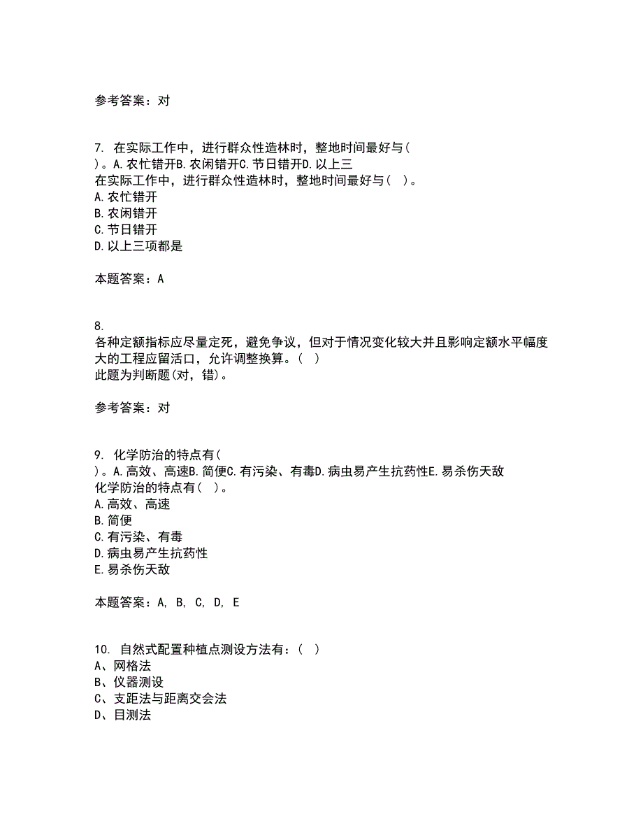 川农21春《园林植物配置与造景专科》在线作业二满分答案_83_第2页