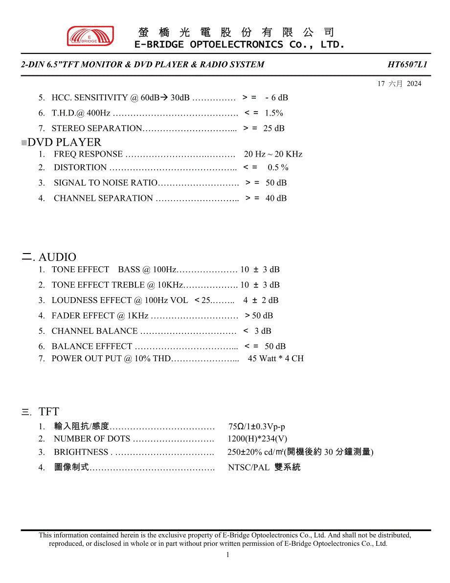 HT6507BE1规格.doc_第2页