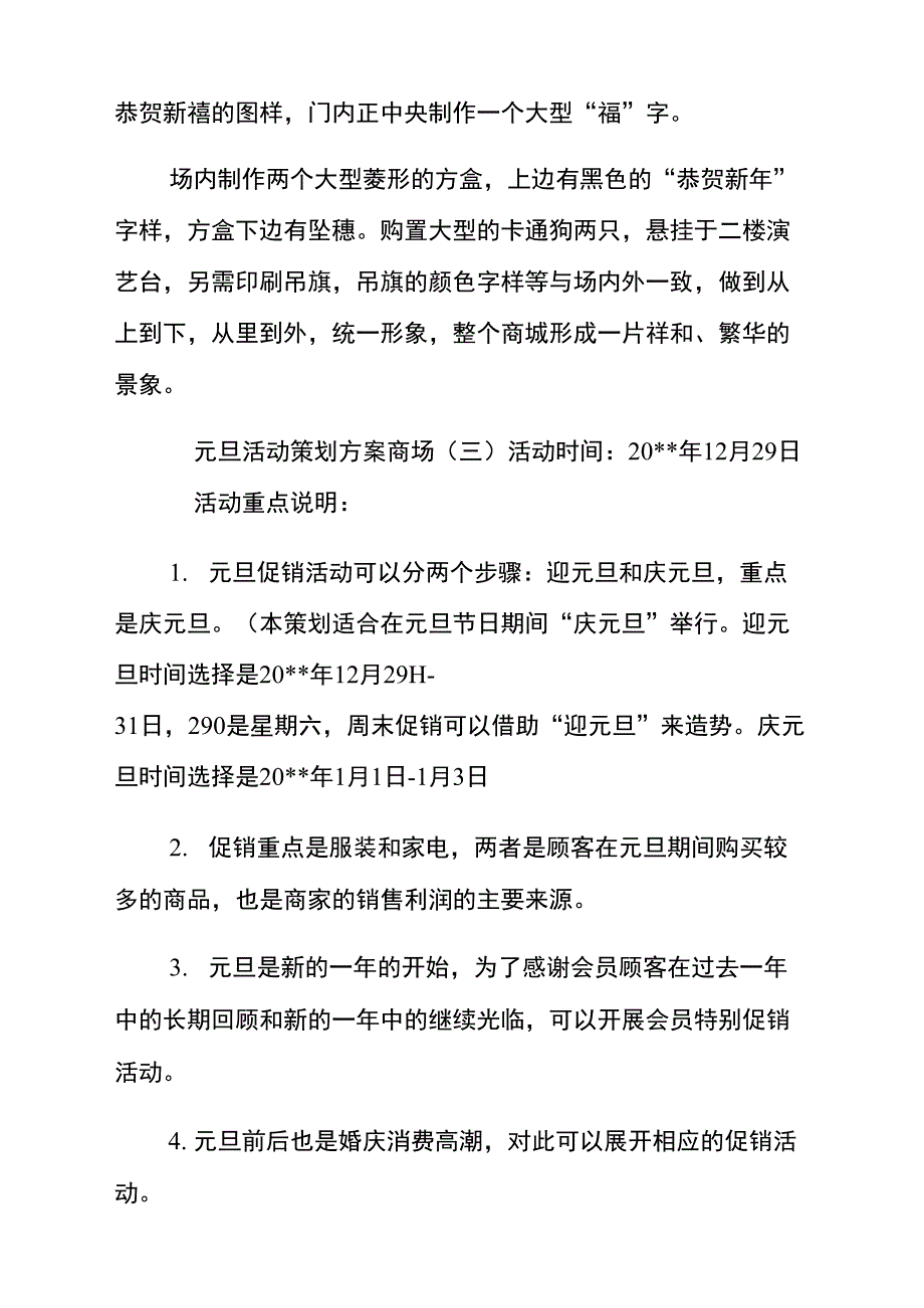 元旦活动策划方案商场_第2页