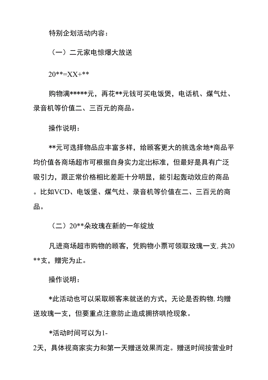 元旦活动策划方案商场_第3页