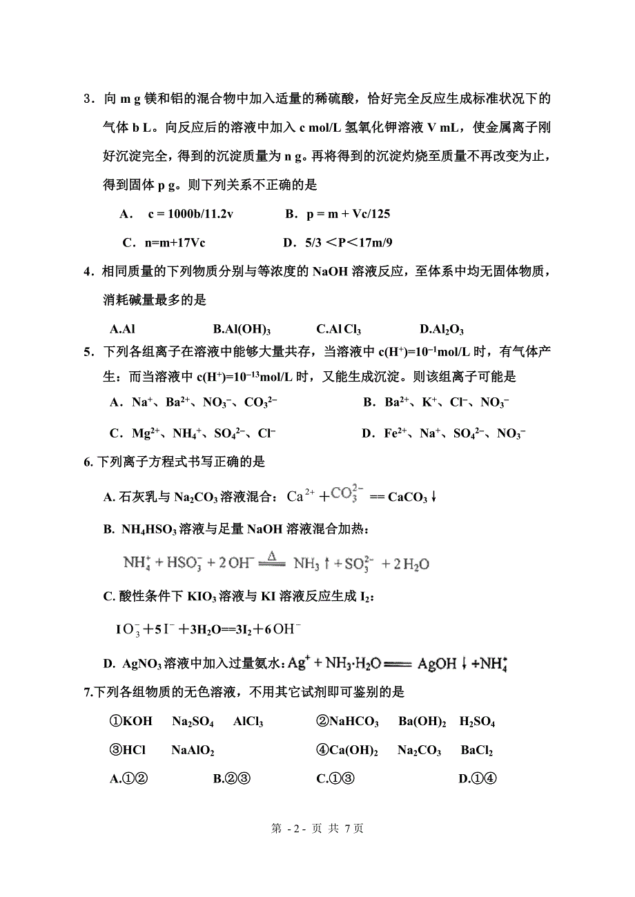 高三上第二次月考_第2页