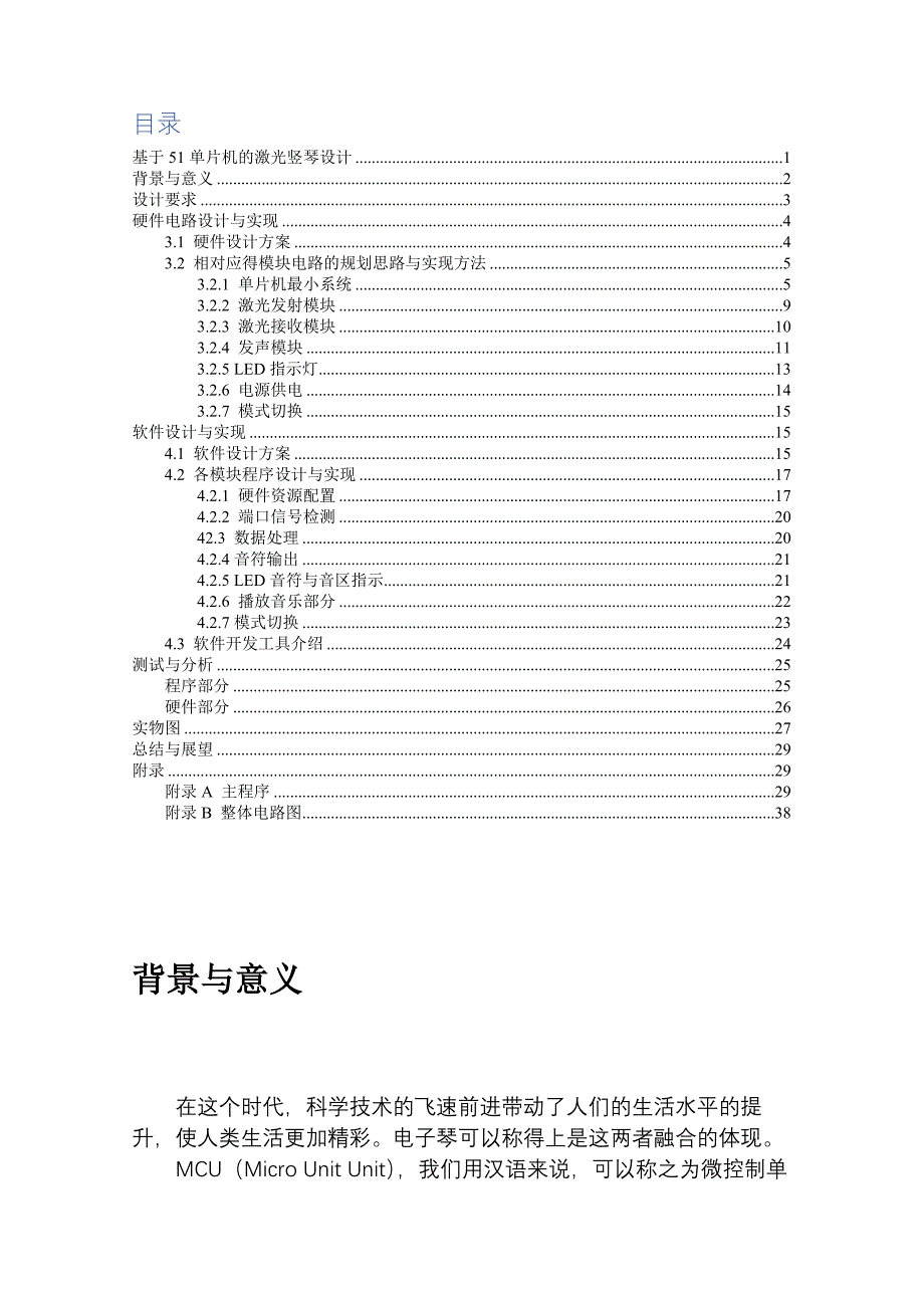 基于51单片机的激光竖琴设计_第2页