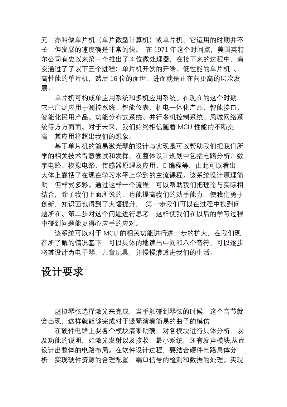 基于51单片机的激光竖琴设计_第3页