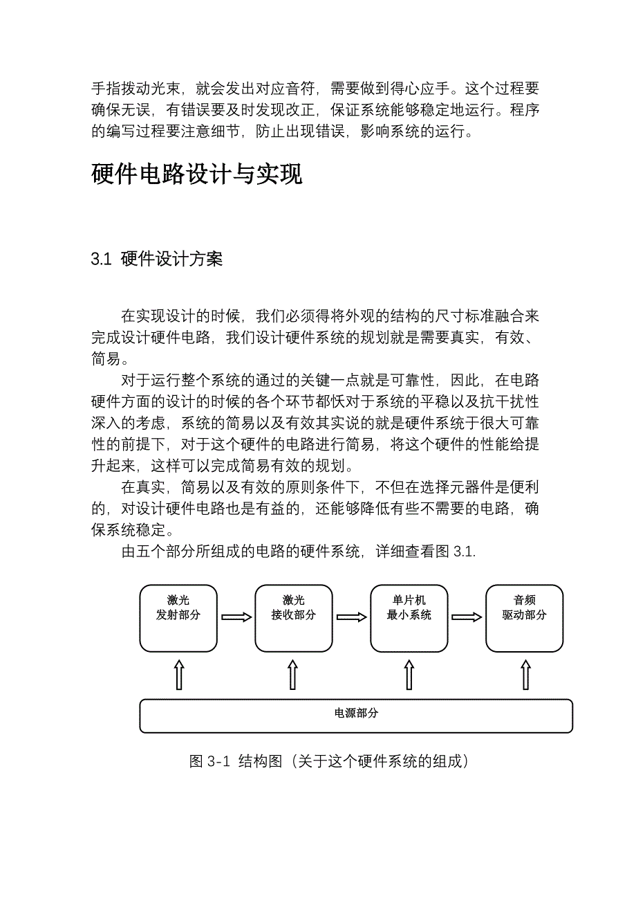 基于51单片机的激光竖琴设计_第4页