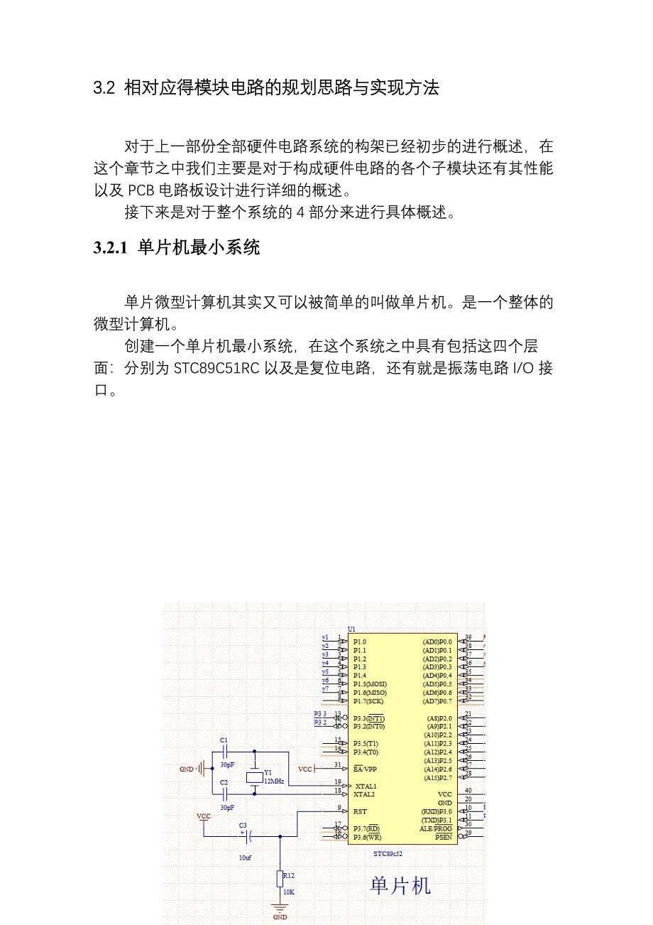 基于51单片机的激光竖琴设计_第5页