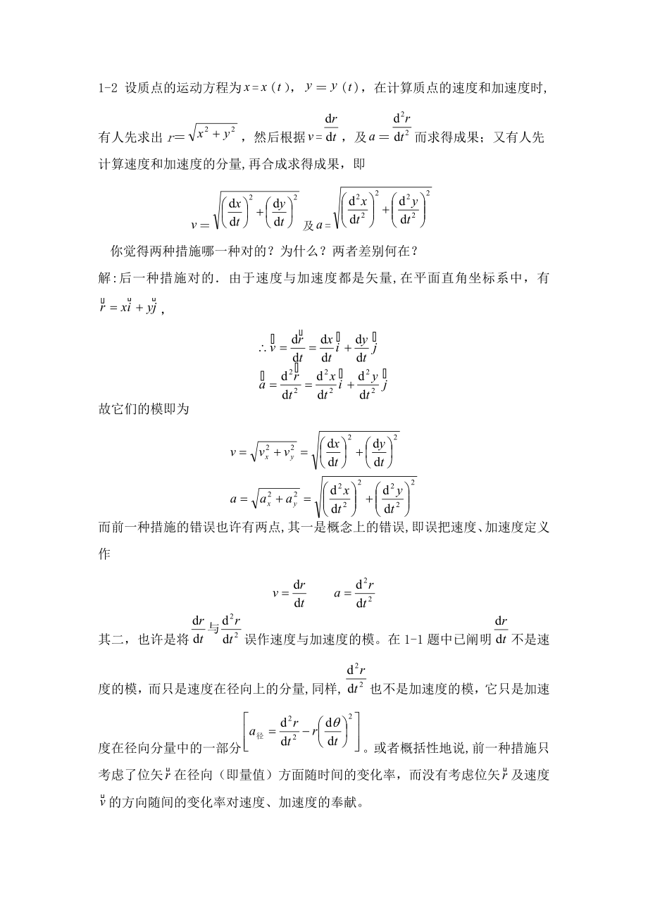 大学物理-简明教程-第二版-课后习题-答案-赵进芳_第2页