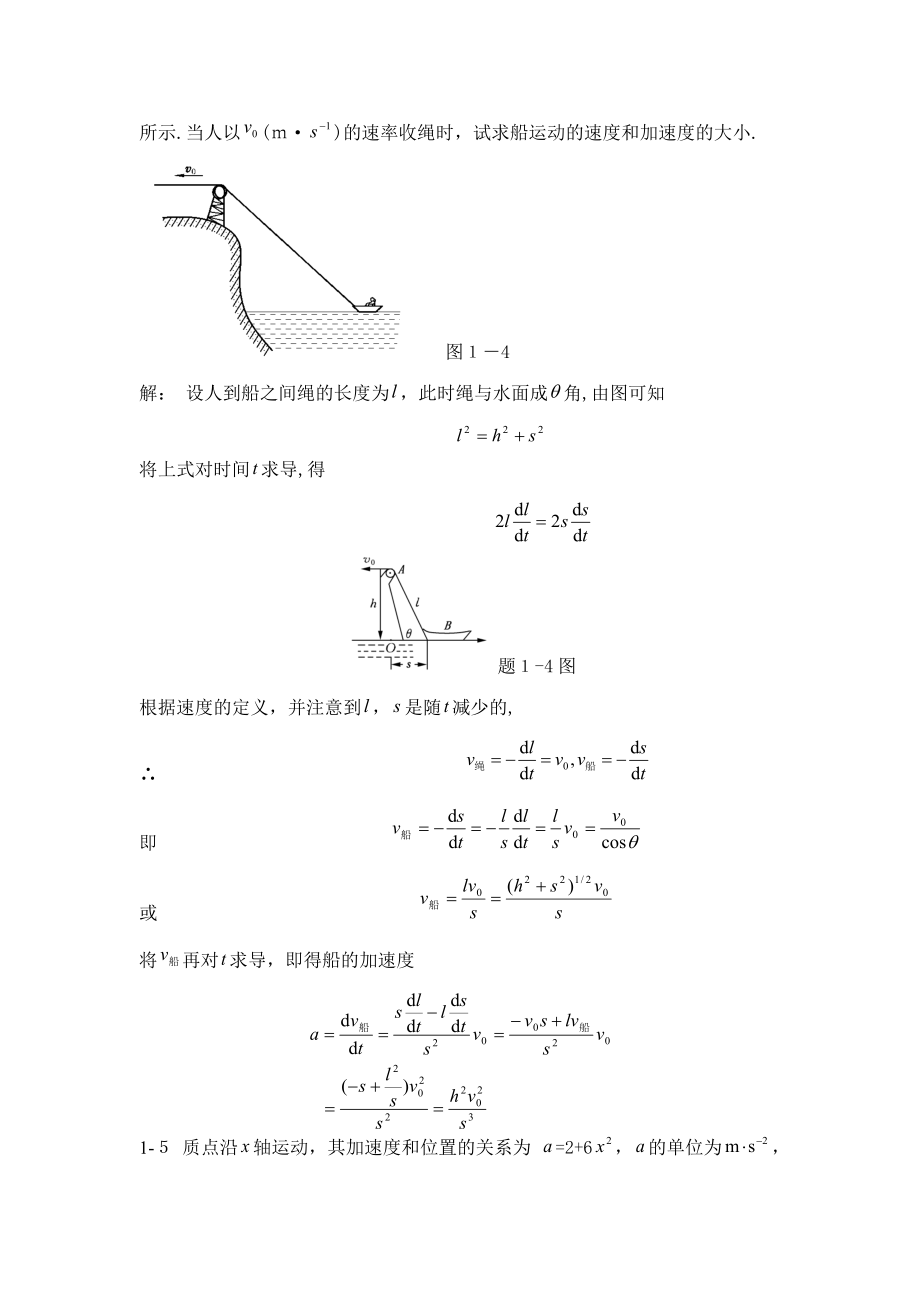 大学物理-简明教程-第二版-课后习题-答案-赵进芳_第4页