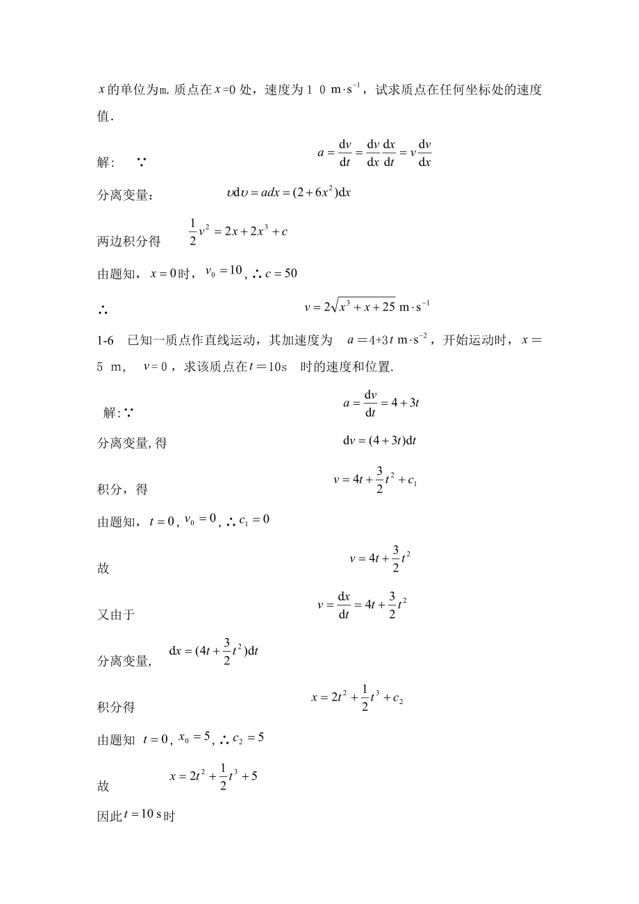大学物理-简明教程-第二版-课后习题-答案-赵进芳_第5页