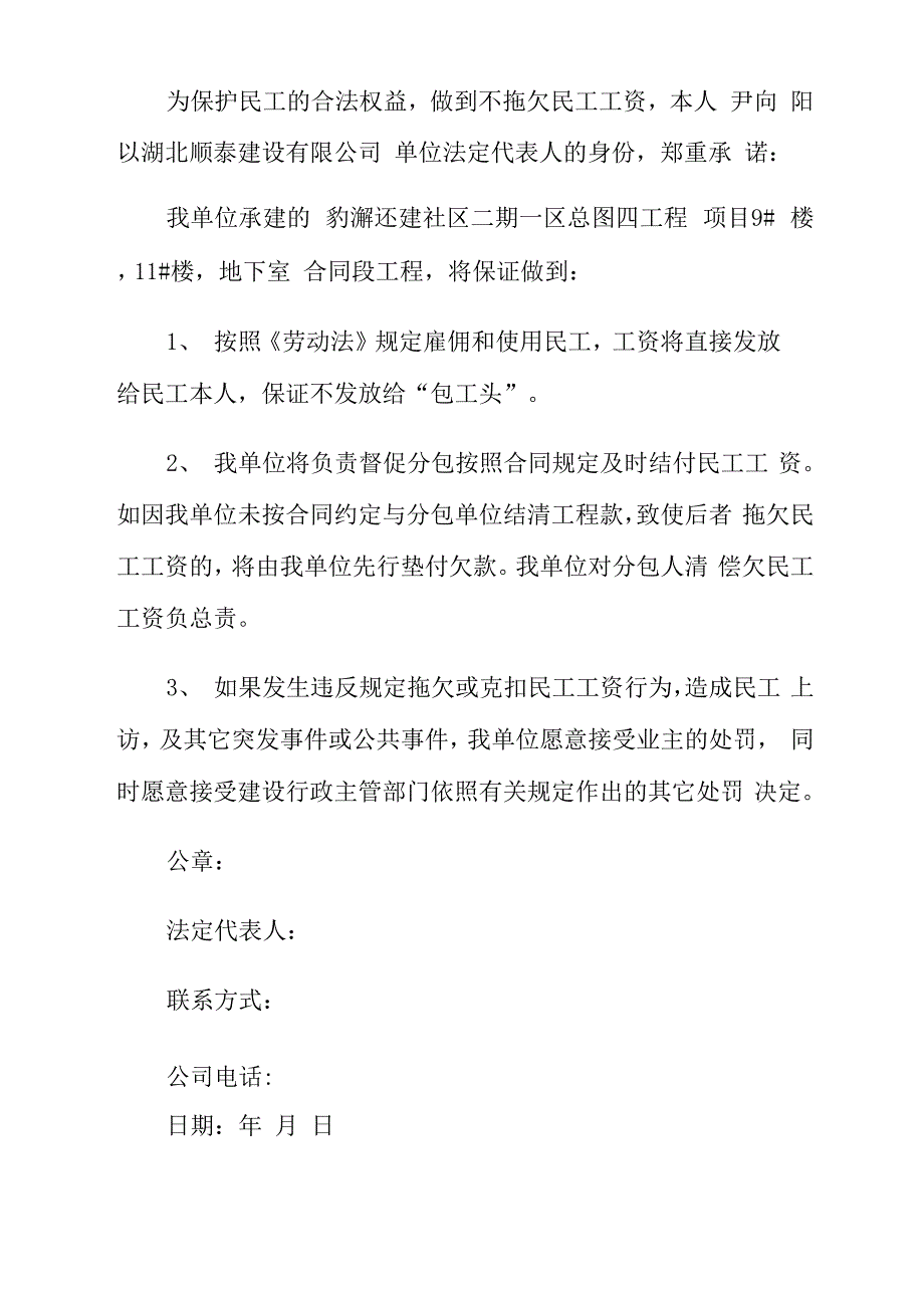 农民工工资发放的承诺书4篇_第2页