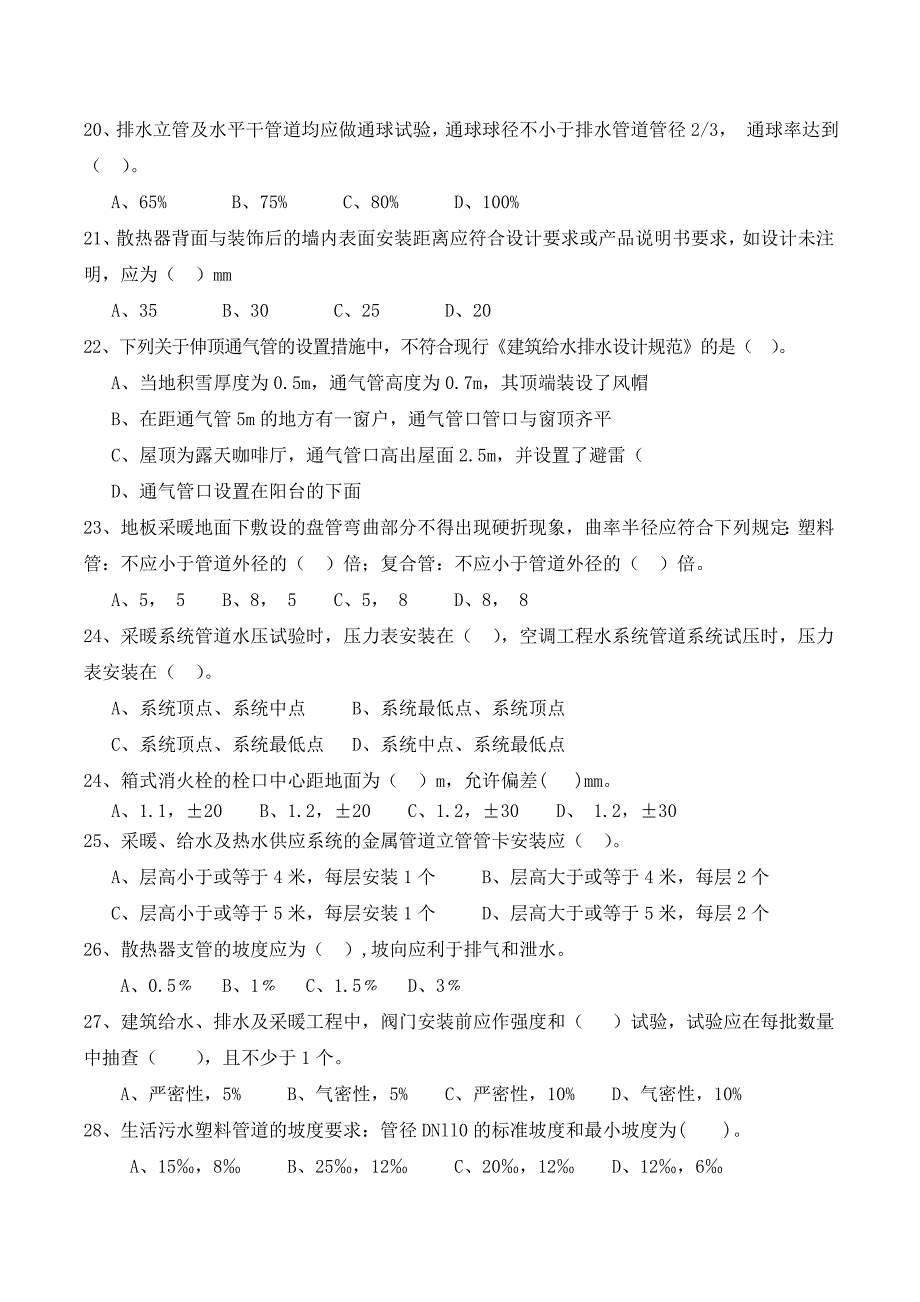 安装部分质量考题.doc_第3页