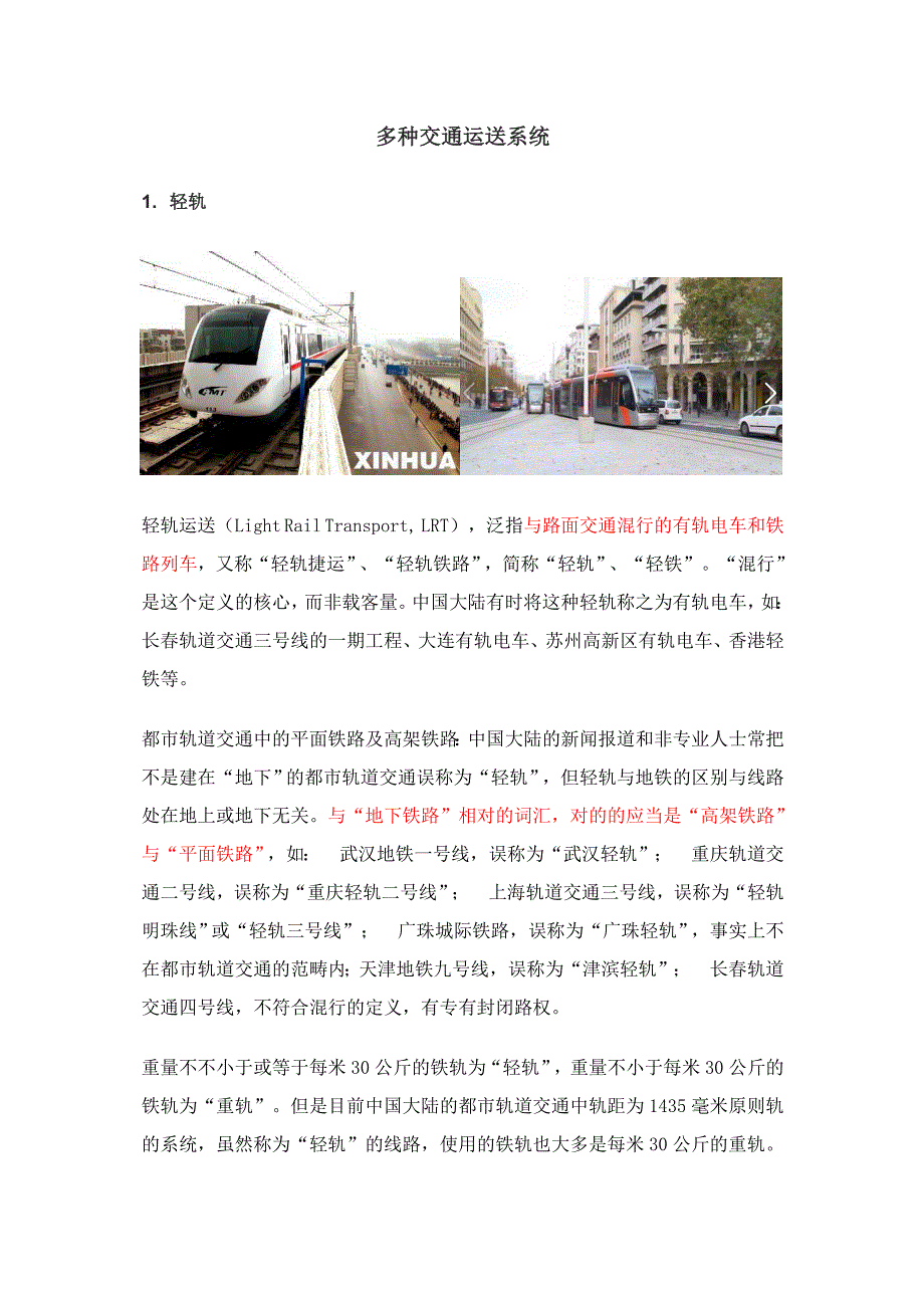 各种交通运输系统_第1页