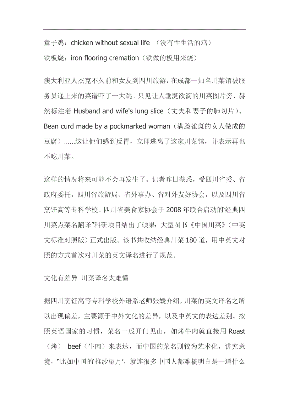 中国菜系英文介绍.doc_第4页