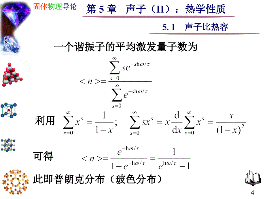 51声子比热容_第4页