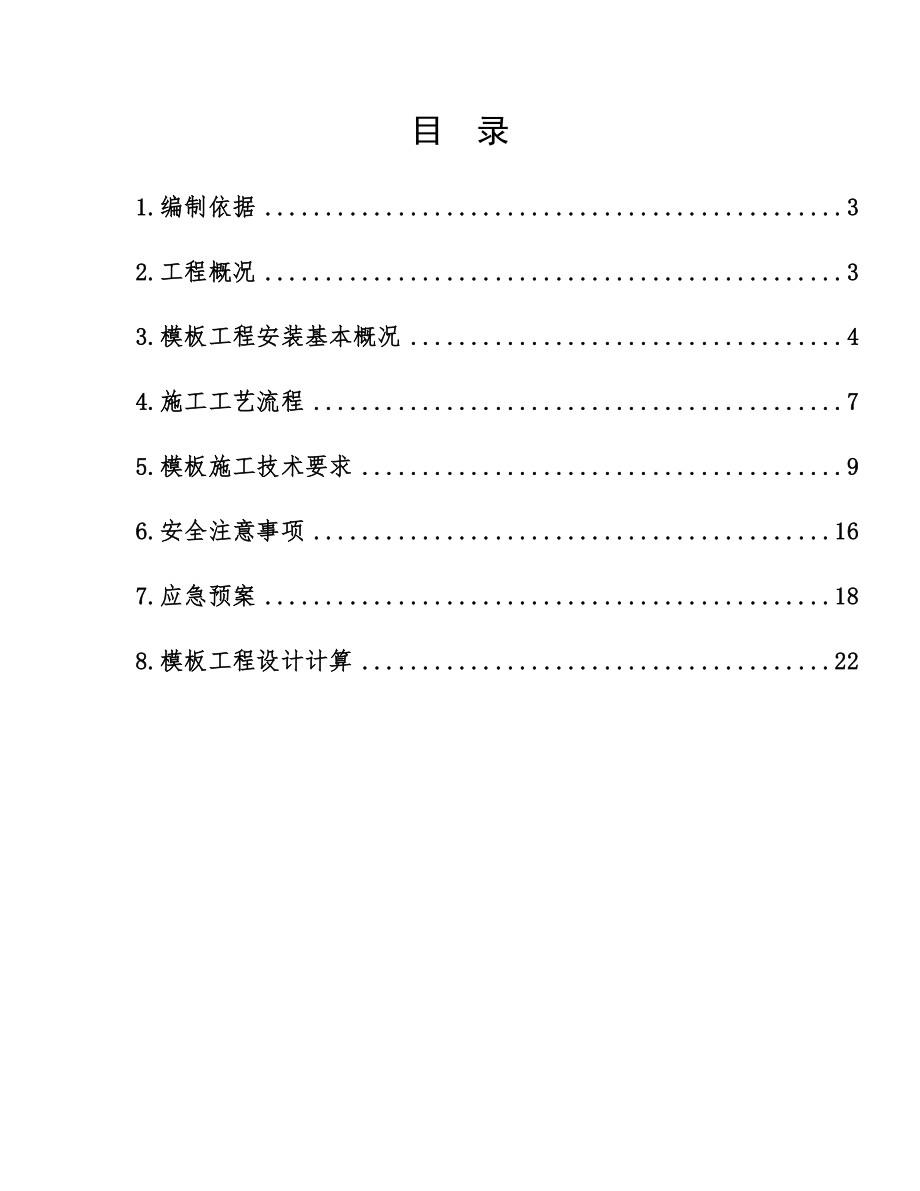 轮扣式模板方案_第2页