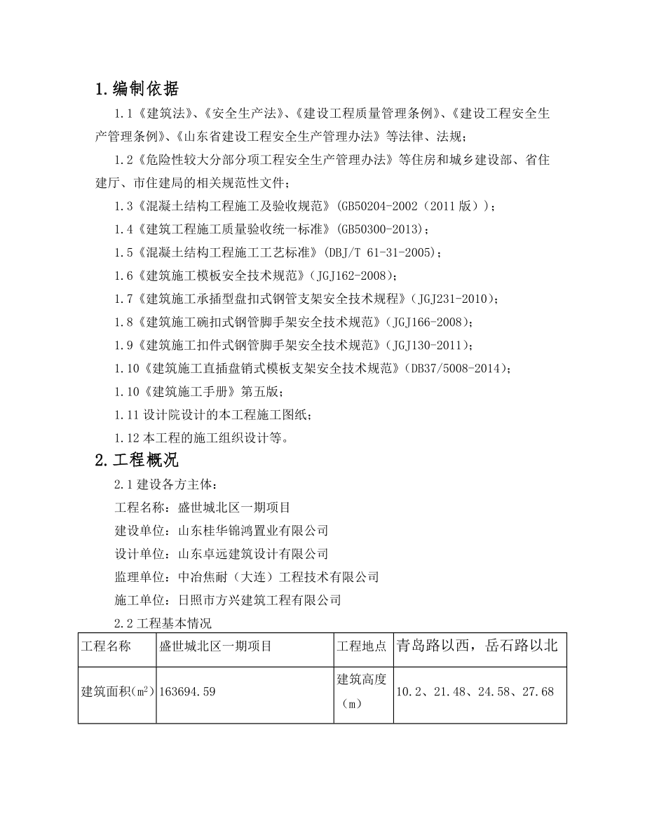 轮扣式模板方案_第3页